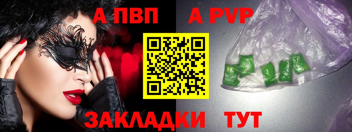 A-PVP СК  Alfa_PVP  A PVP Соль  A-PVP Crystall  Волгодонск  Вход с VPN 