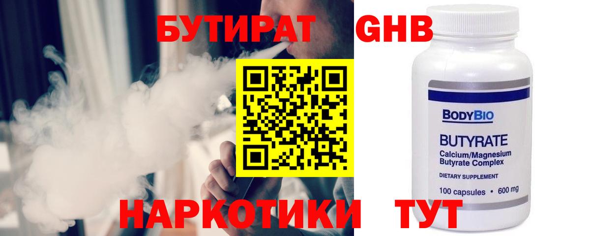 Бутират буратино  Вход с VPN  Волгодонск 
