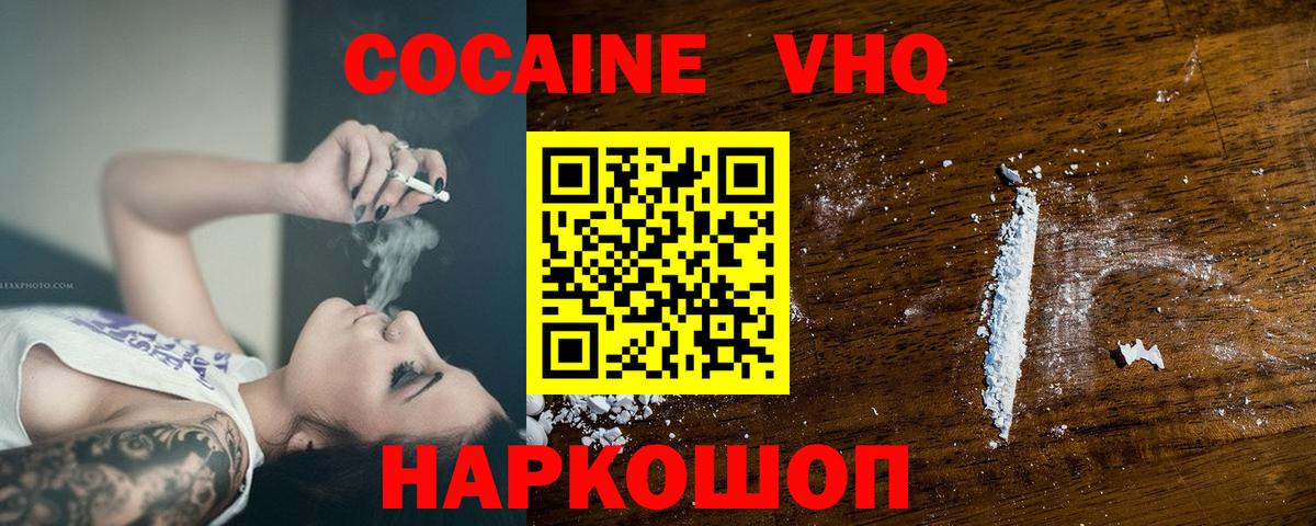 Кокаин  Вход с VPN  КОКАИН Fish Scale  Волгодонск  Кокаин Боливия 