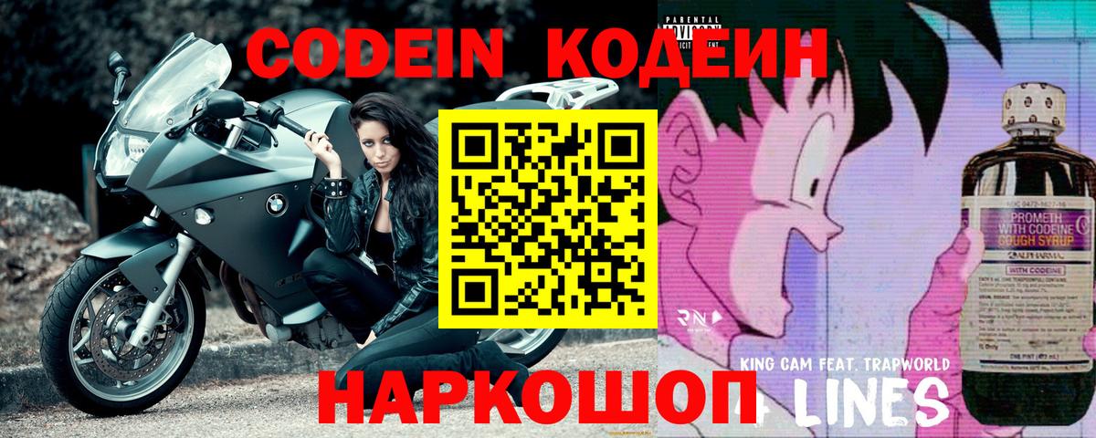 Кодеин напиток Lean (лин)  Вход с VPN  Кодеиновый сироп Lean напиток Lean (лин)  Волгодонск 
