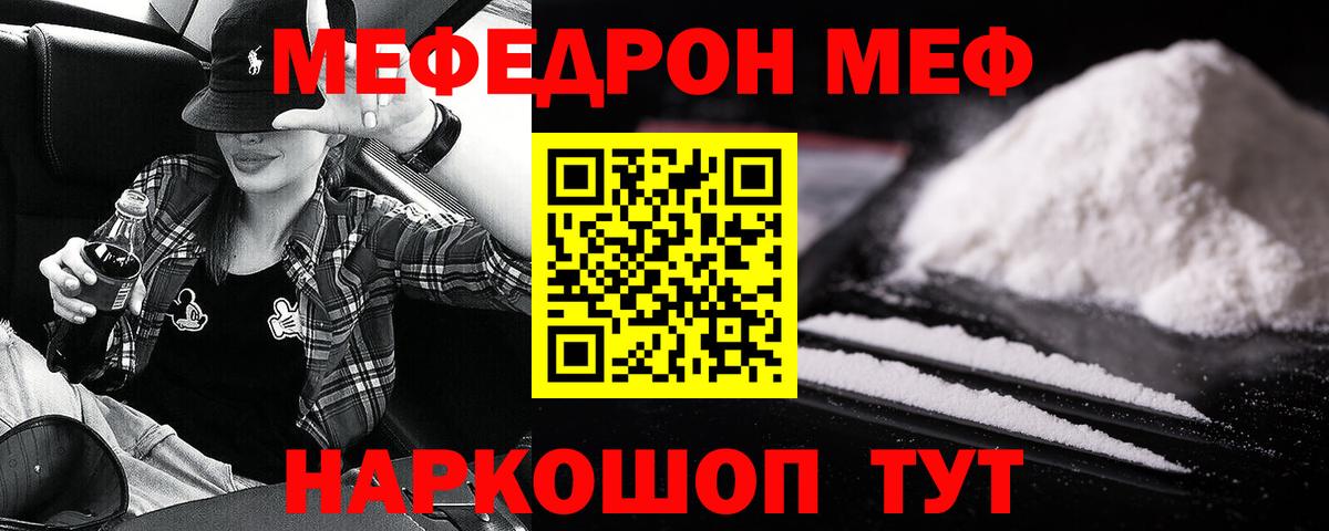 МЕФ кристаллы Волгодонск