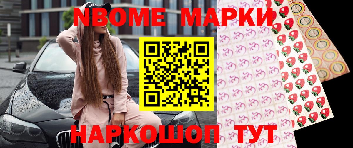 Волгодонск  Марки N-bome 1,8мг  Марки N-bome 1,8мг  Вход с VPN 