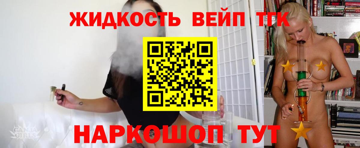 Волгодонск  ТГК вейп  купить  сайты  Вход с VPN 